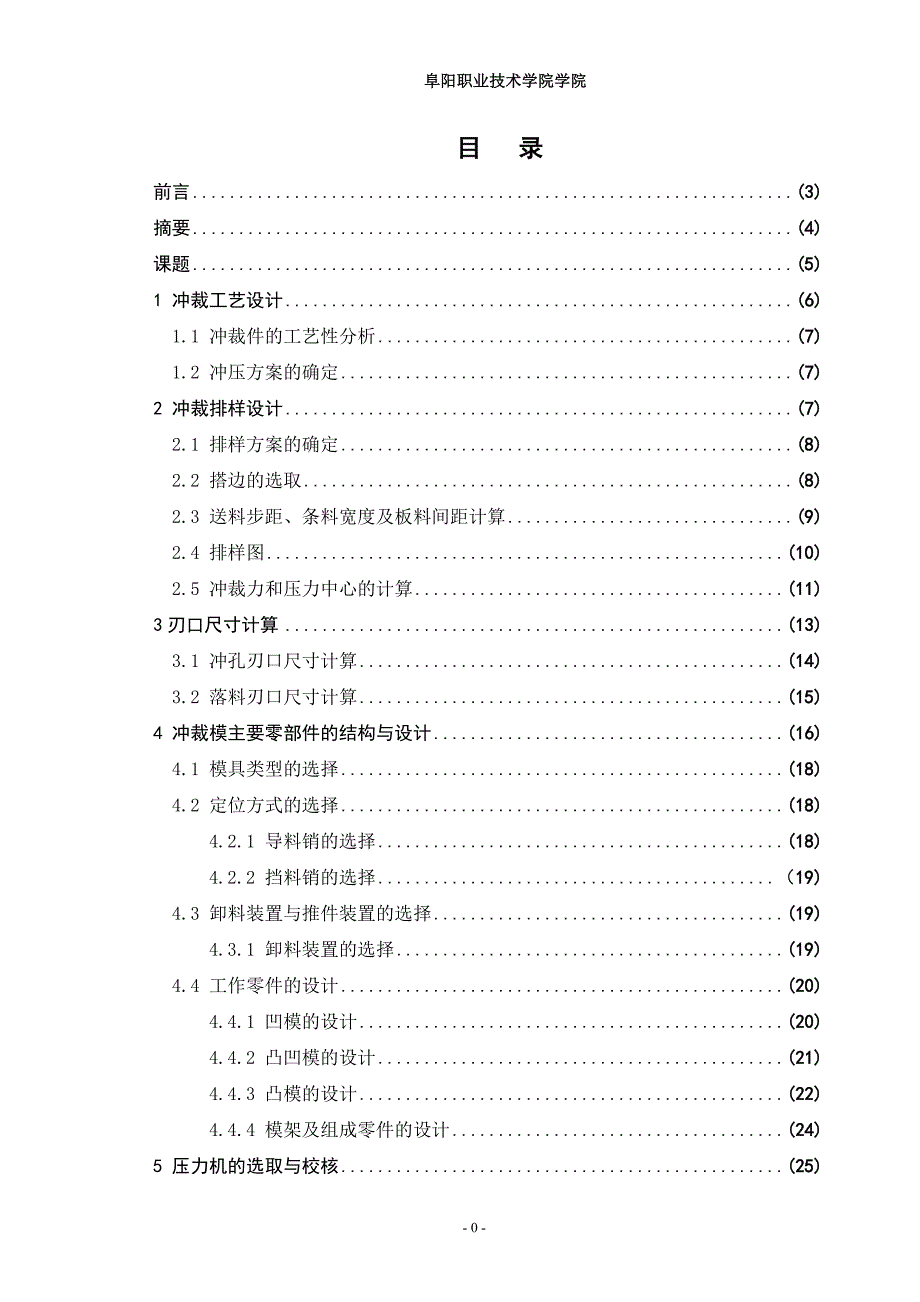 模具设计与制造毕业设计论文_第3页