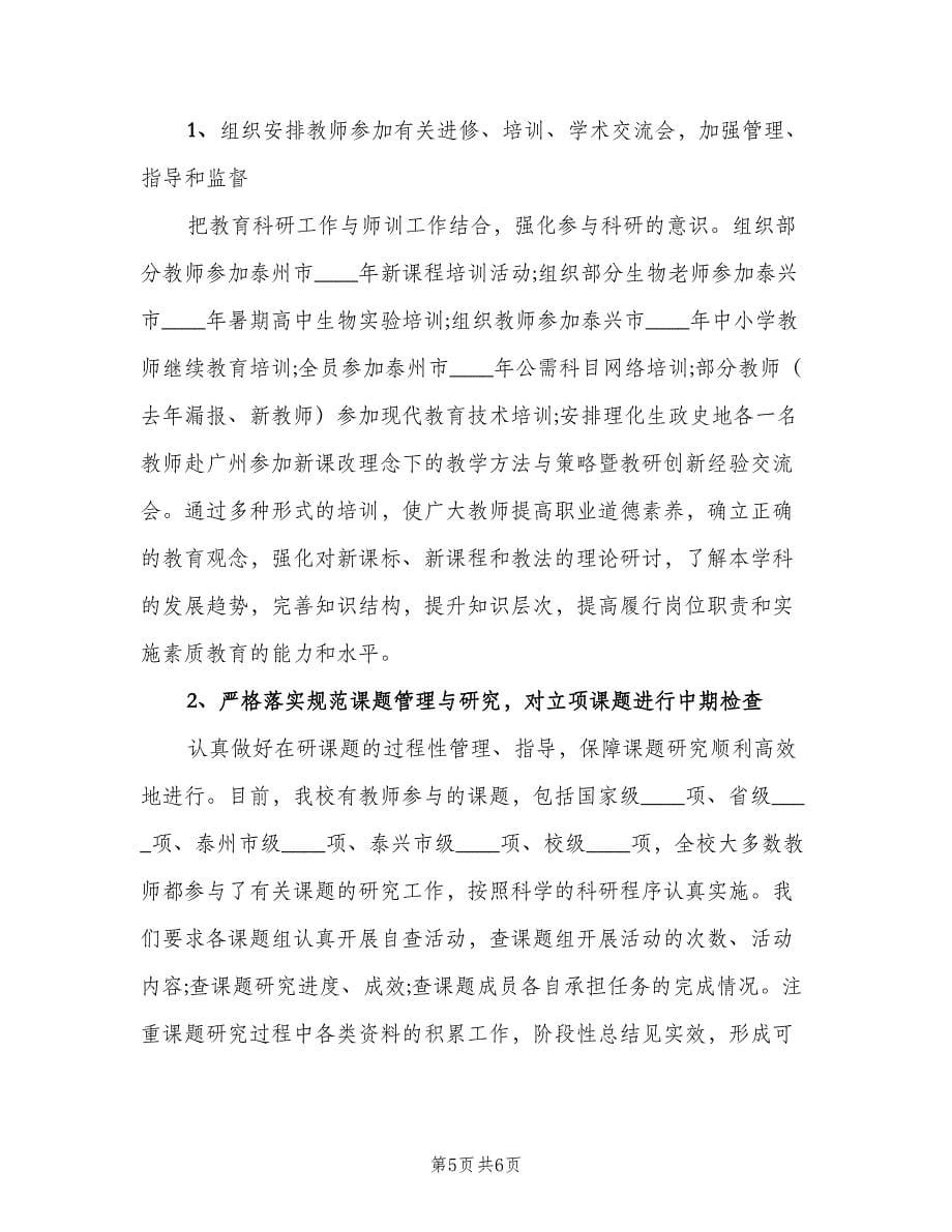 教研科个人工作计划（三篇）.doc_第5页