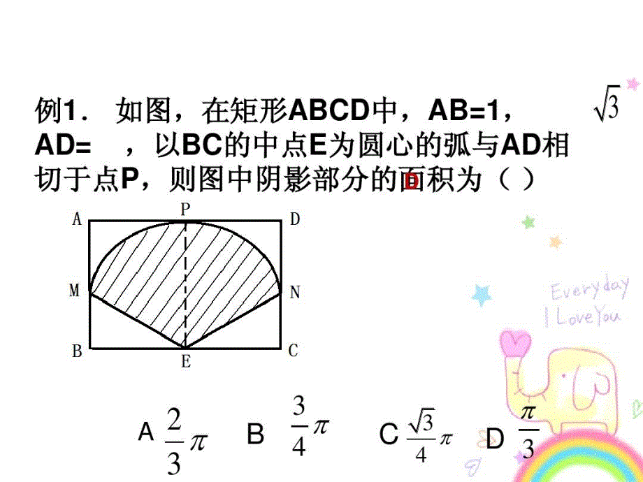 圆中阴影部分的面积求法课件_第4页