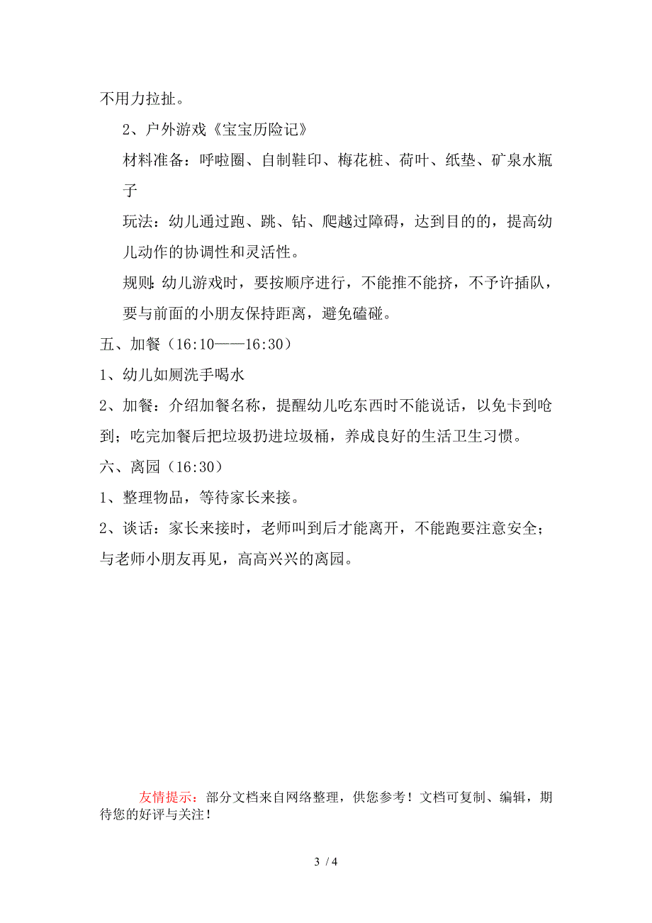 家长开放日幼儿园小班_第3页