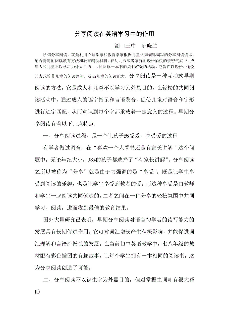 分享阅读在英语学习中的作用.doc_第1页