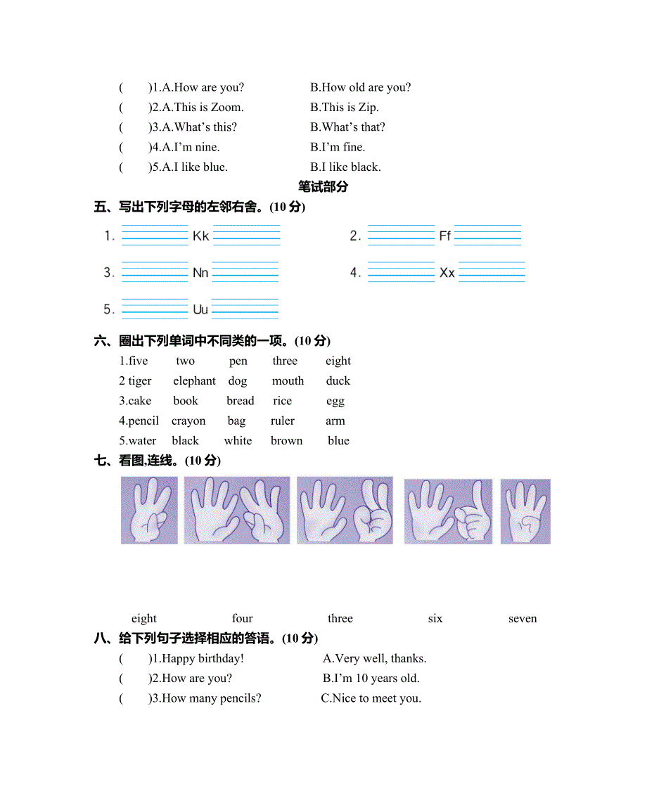 最新人教PEP三年级上册英语 Unit 6 单元测试卷（含答案）_第2页