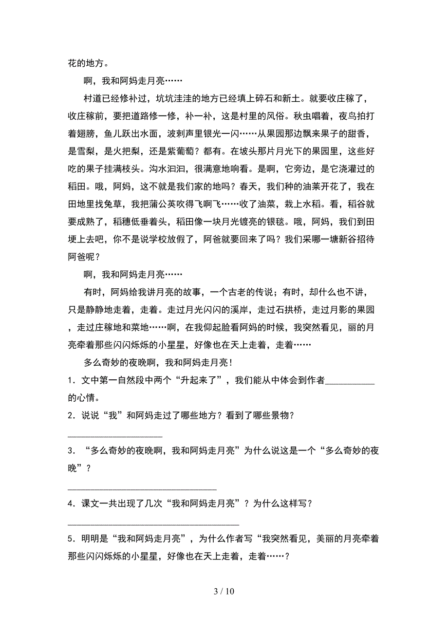 新人教版四年级语文下册第一次月考试卷必考题(2套).docx_第3页