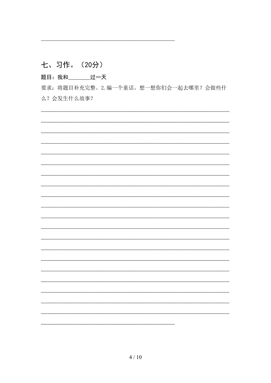 新人教版四年级语文下册第一次月考试卷必考题(2套).docx_第4页