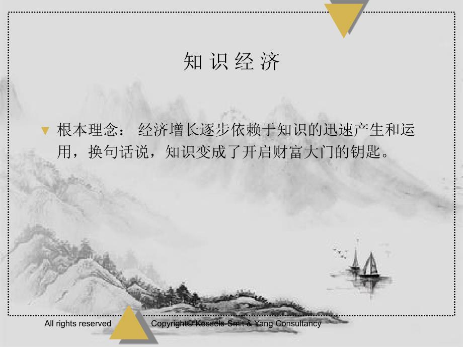 知识经济时代的人力资源发展_第2页