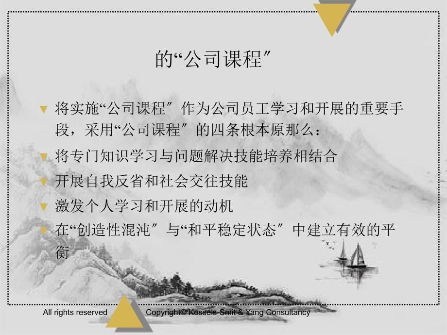 知识经济时代的人力资源发展_第5页