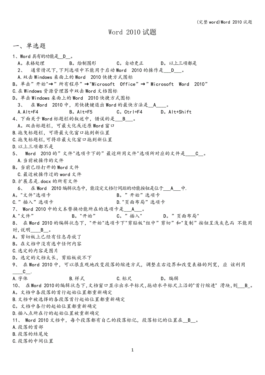 (完整word)Word-2010试题.doc_第1页