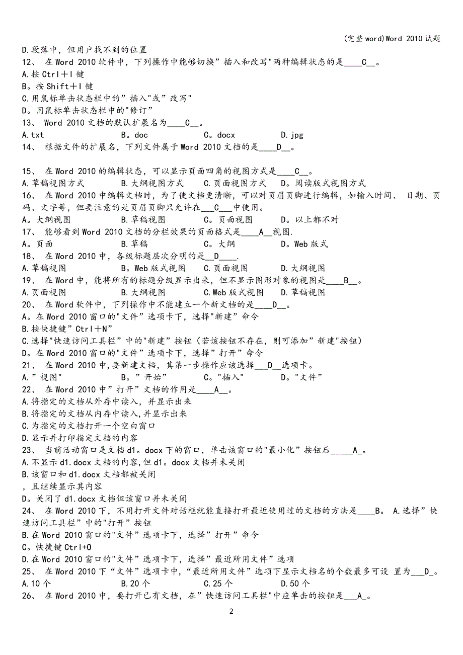 (完整word)Word-2010试题.doc_第2页