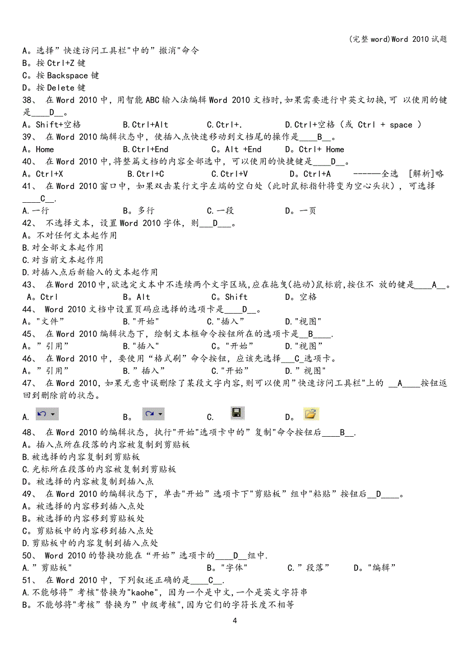 (完整word)Word-2010试题.doc_第4页