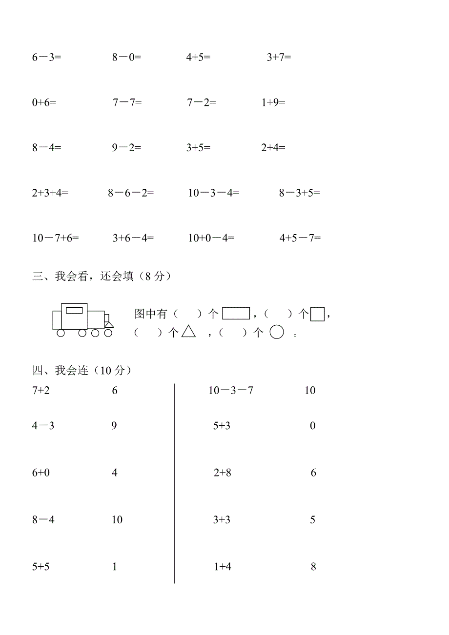 一年级数学上册第四单元测试题.doc_第2页