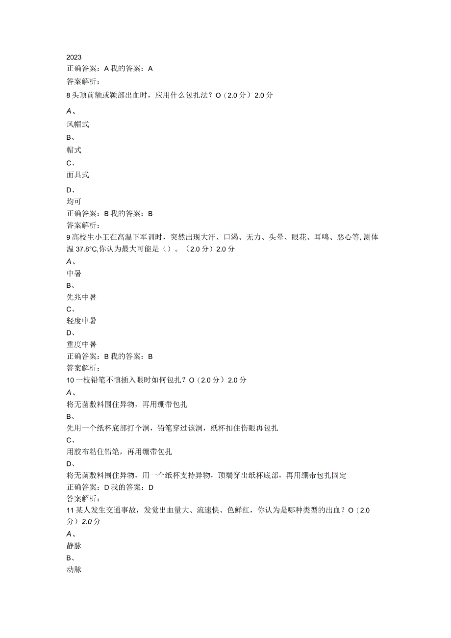 2023年秋-尔雅大学生安全教育考试答案_第3页