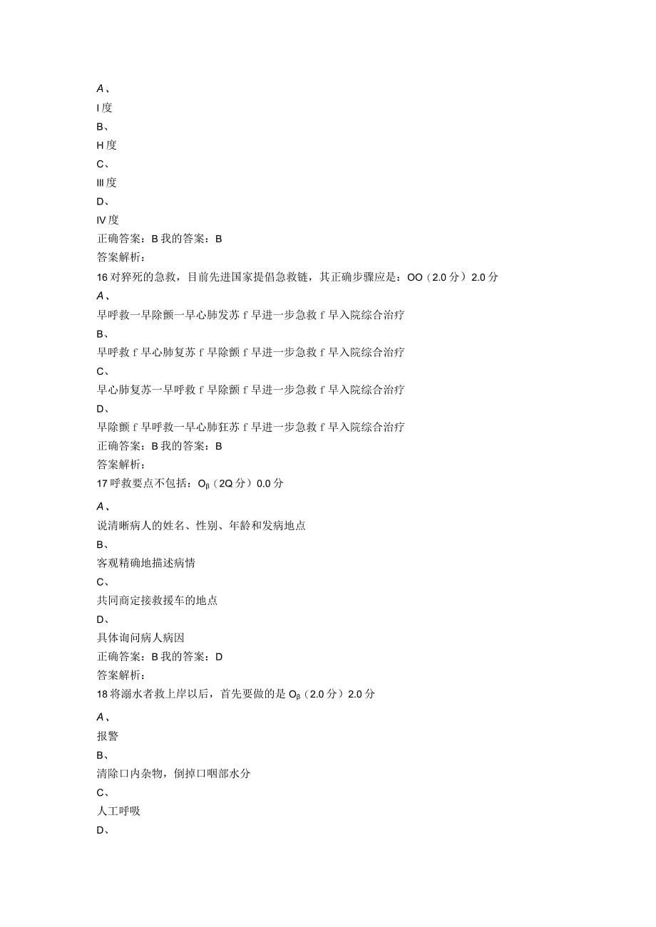 2023年秋-尔雅大学生安全教育考试答案_第5页