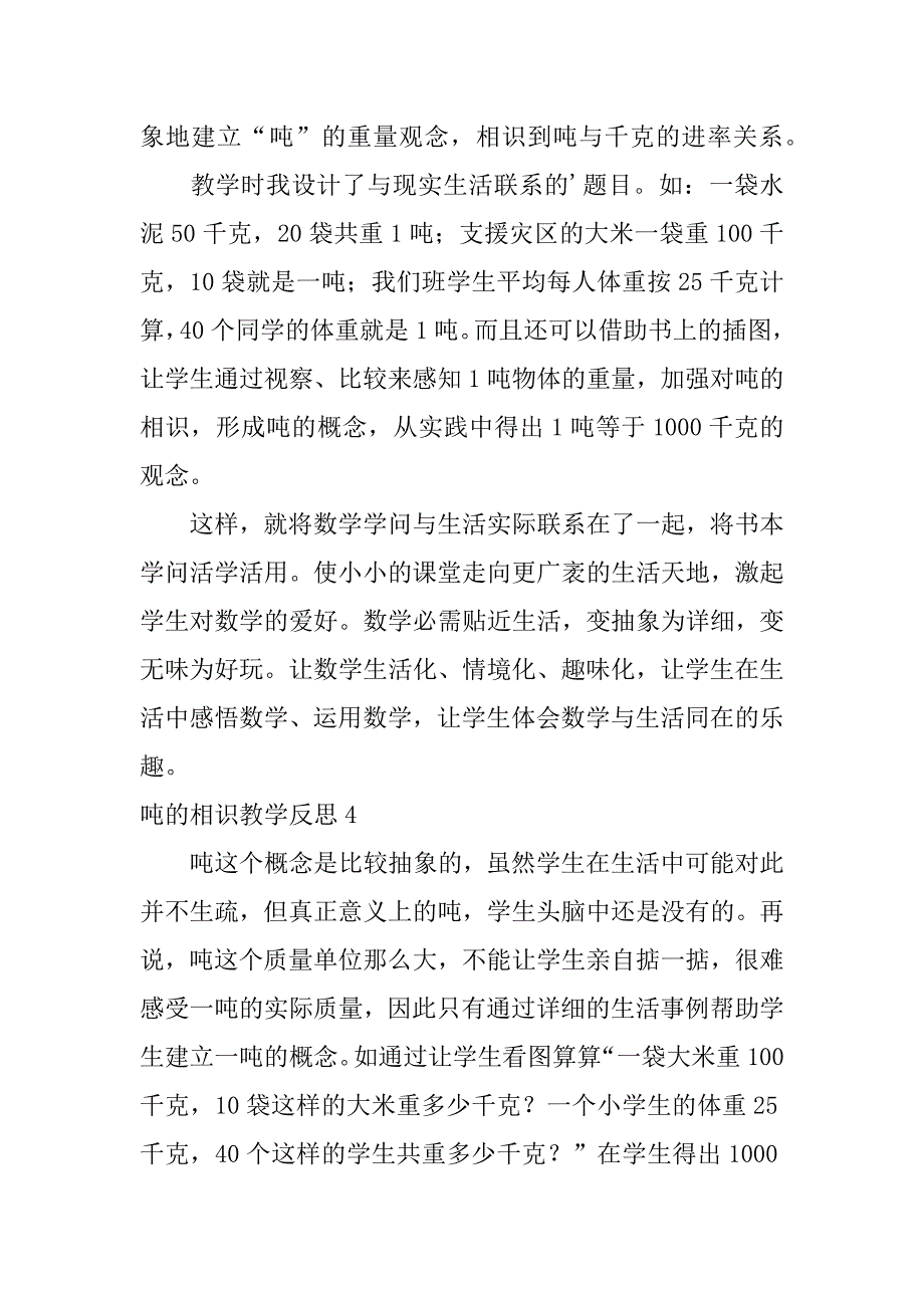 2023年吨的认识教学反思集锦篇_第5页