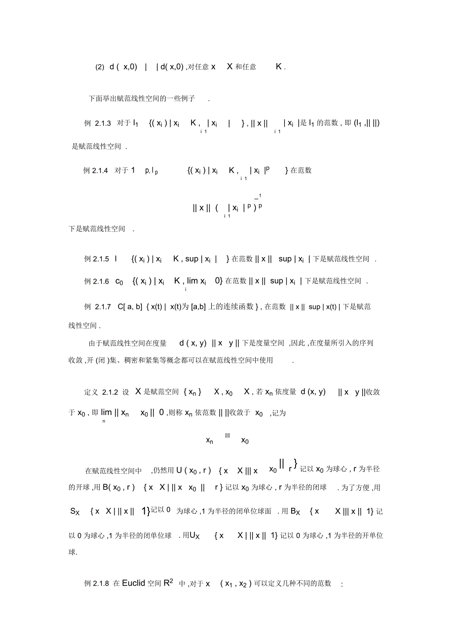 第二章赋范线性空间黎永锦_第3页