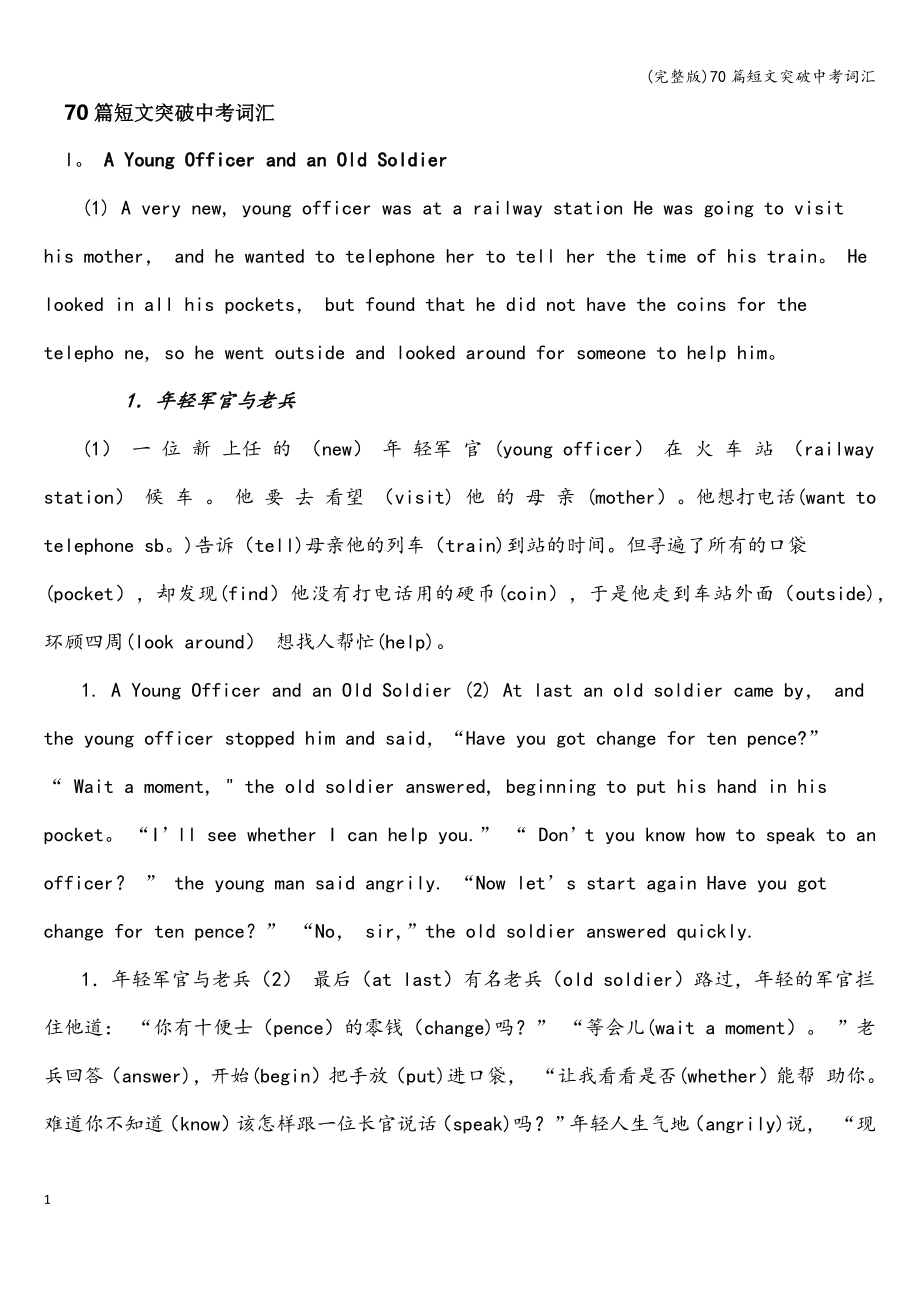 (完整版)70篇短文突破中考词汇.doc_第1页