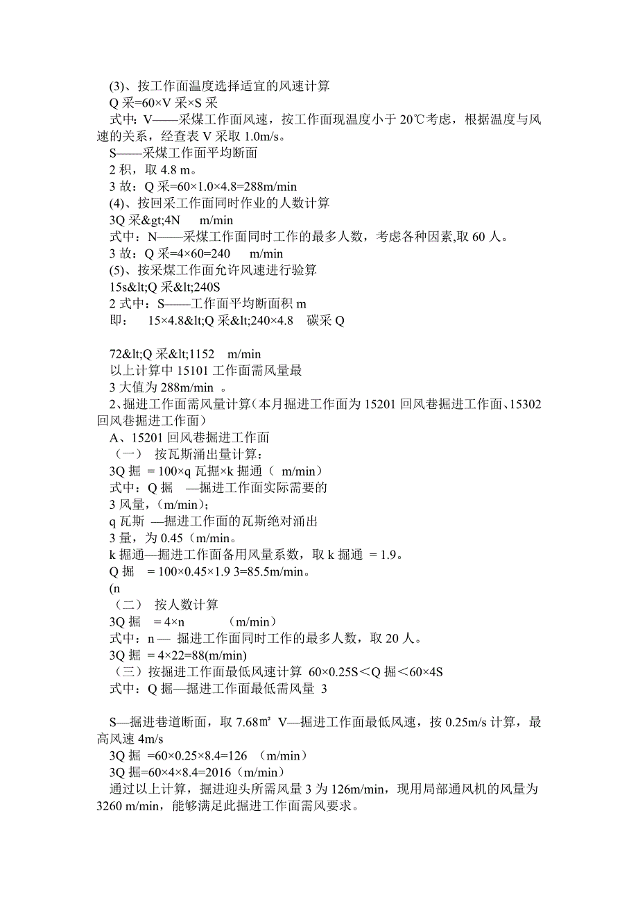 风筒漏风率标准_第3页