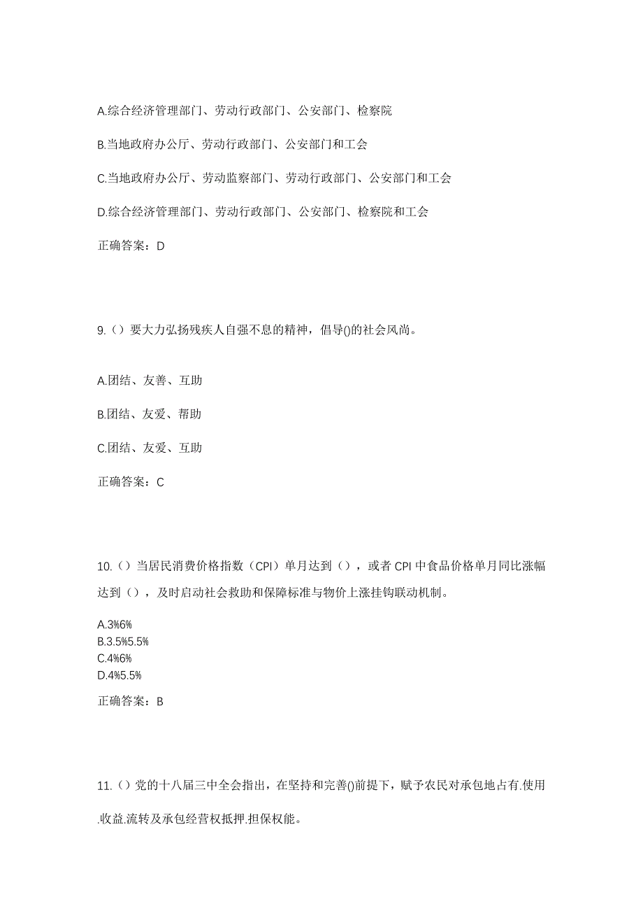 2023年福建省南平市政和县东平镇范屯村社区工作人员考试模拟题含答案_第4页