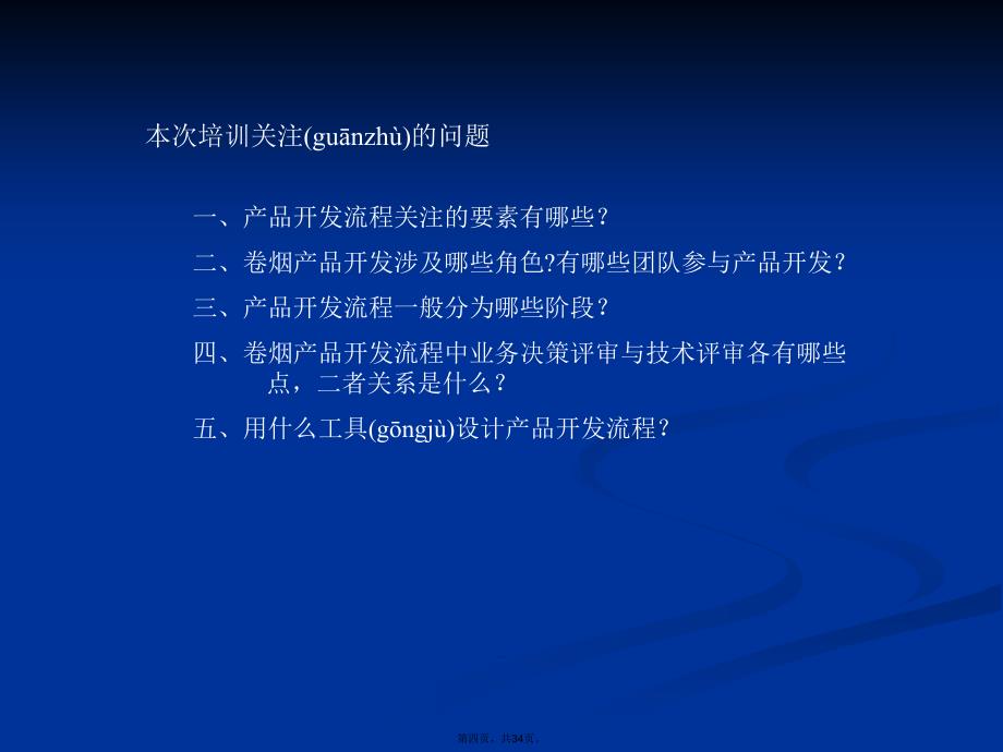 产品研发流程设计培训学习教案_第4页