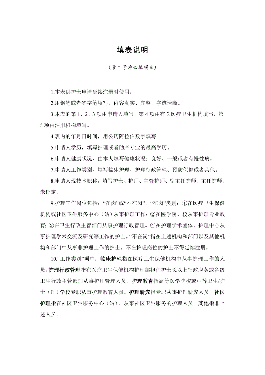 附表2 广东省护士延续注册申请审核表_第3页