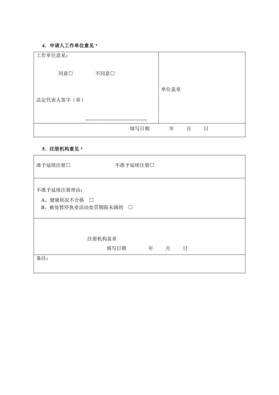 附表2 广东省护士延续注册申请审核表_第5页