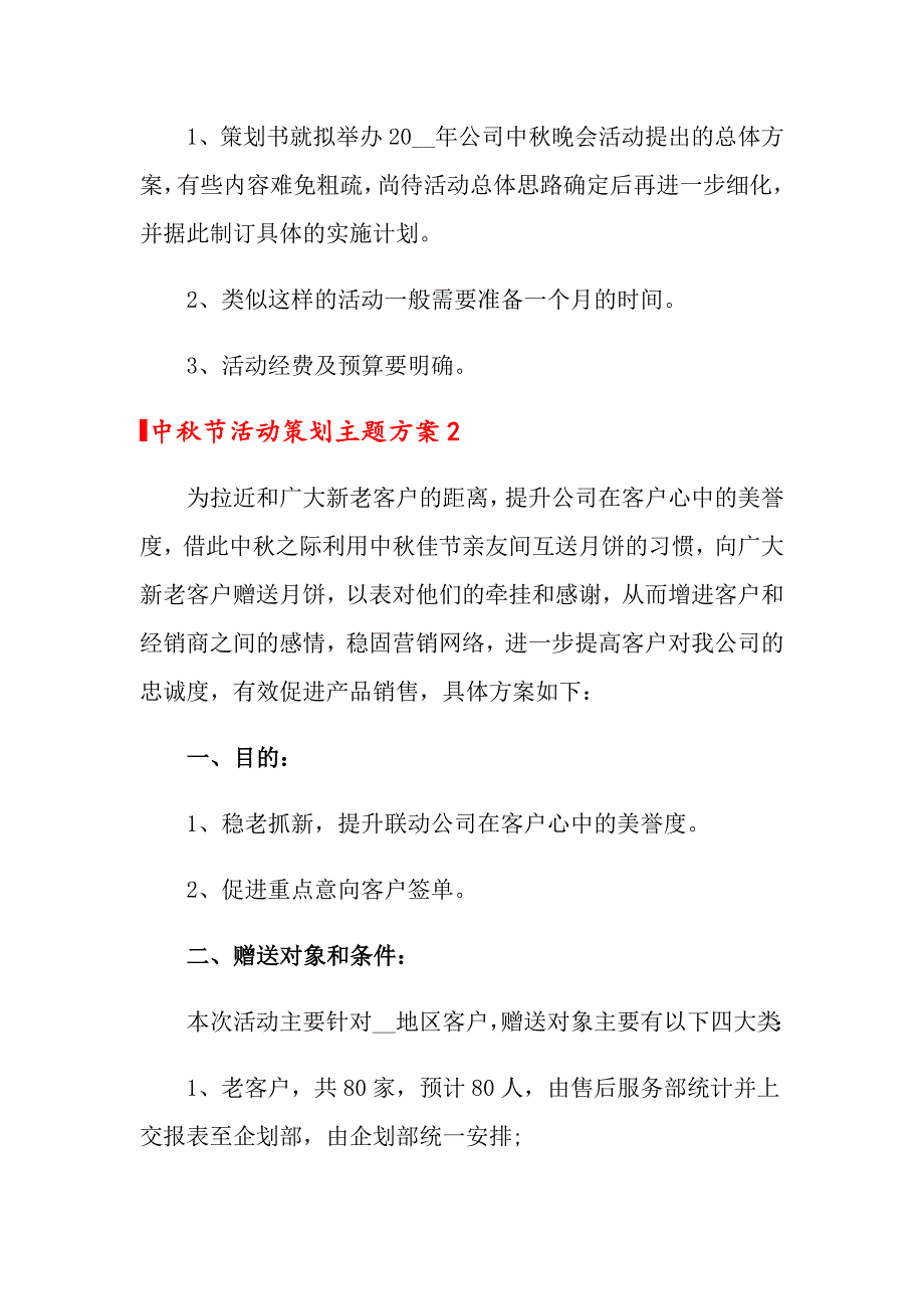 2022中节活动策划主题方案(15篇)_第3页