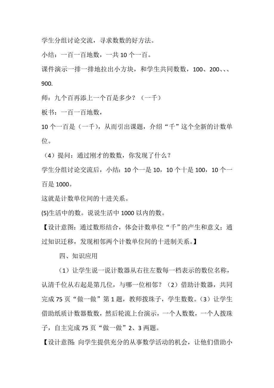 《+1000以内的数的认识》+教案.doc_第3页