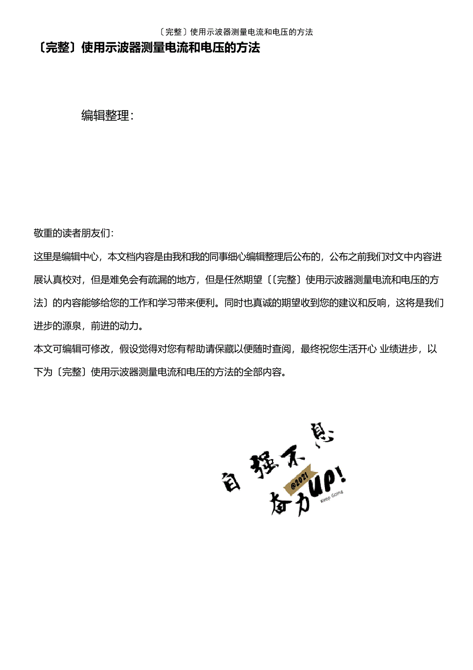 (2023年)使用示波器测量电流和电压的方法_第1页