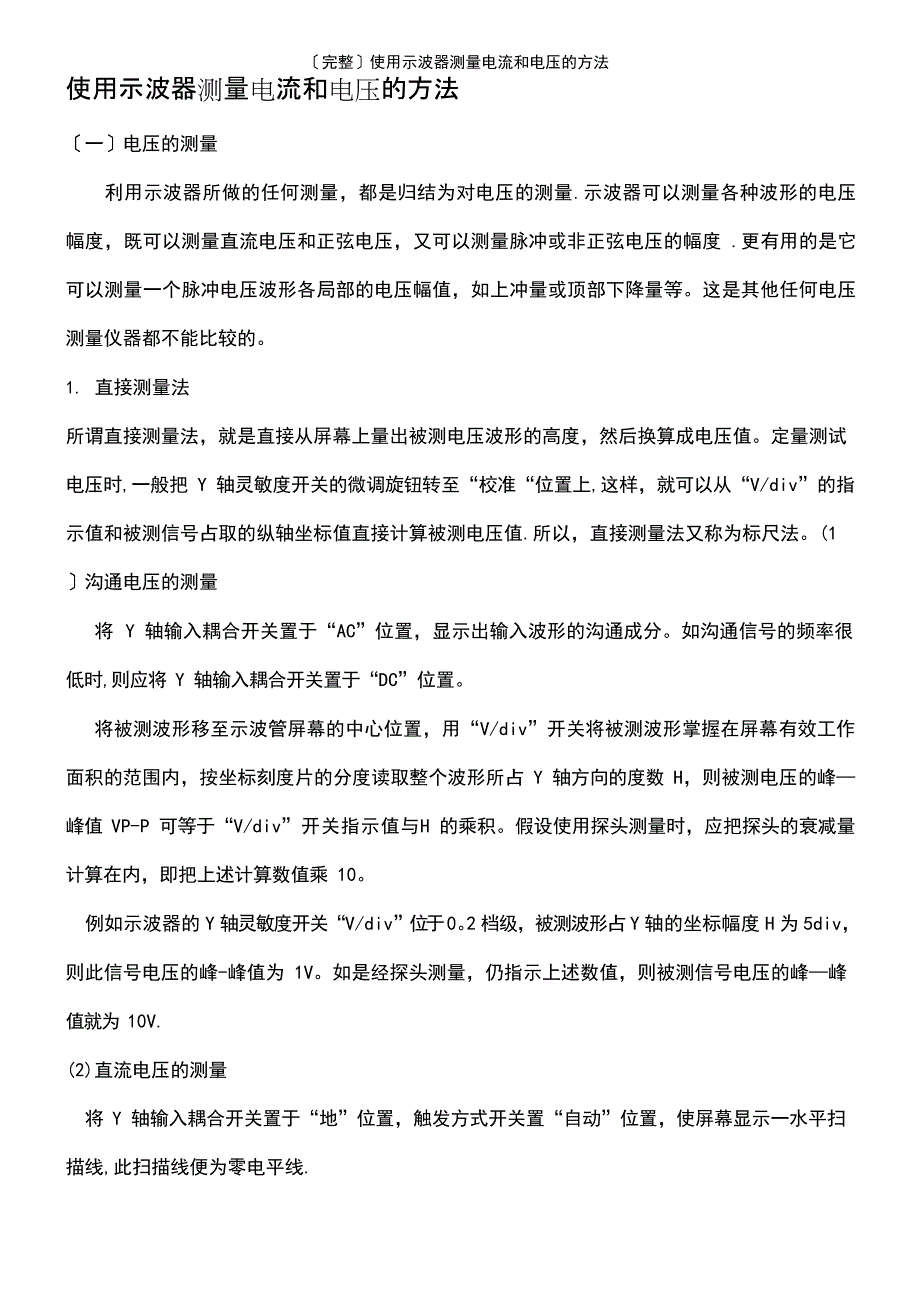 (2023年)使用示波器测量电流和电压的方法_第2页