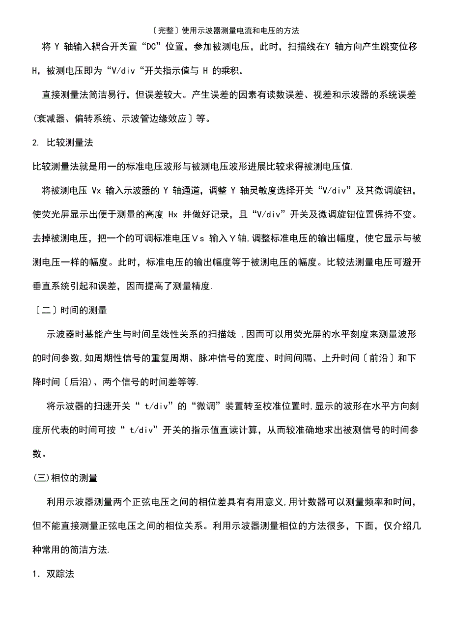 (2023年)使用示波器测量电流和电压的方法_第3页