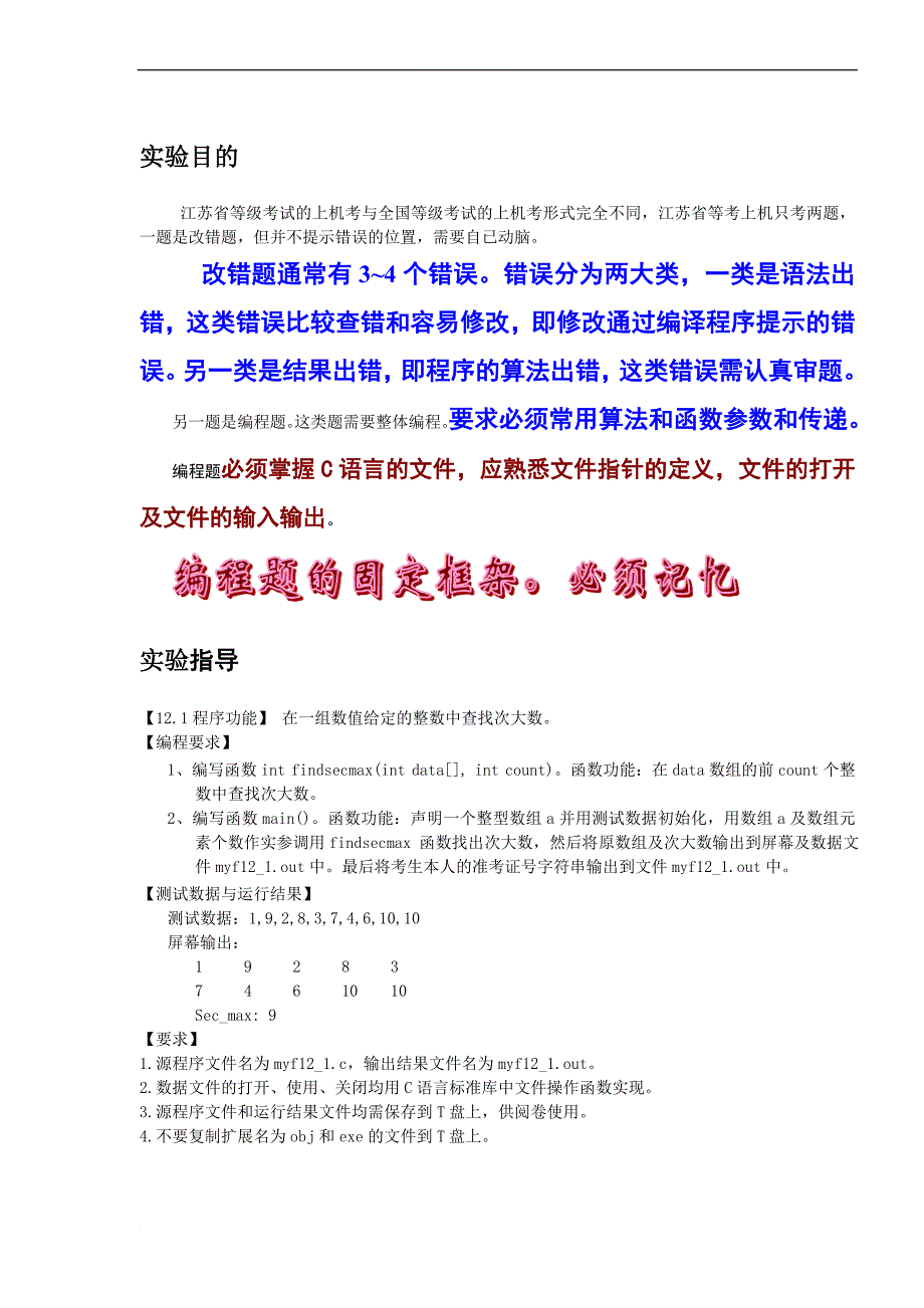 c语言程序设计-12.doc_第2页