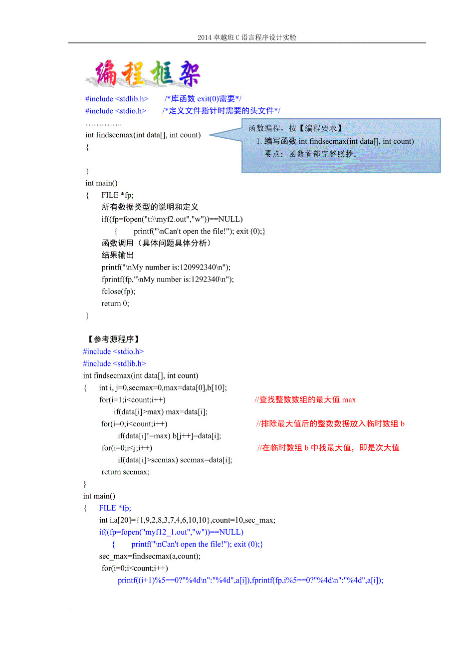 c语言程序设计-12.doc_第3页