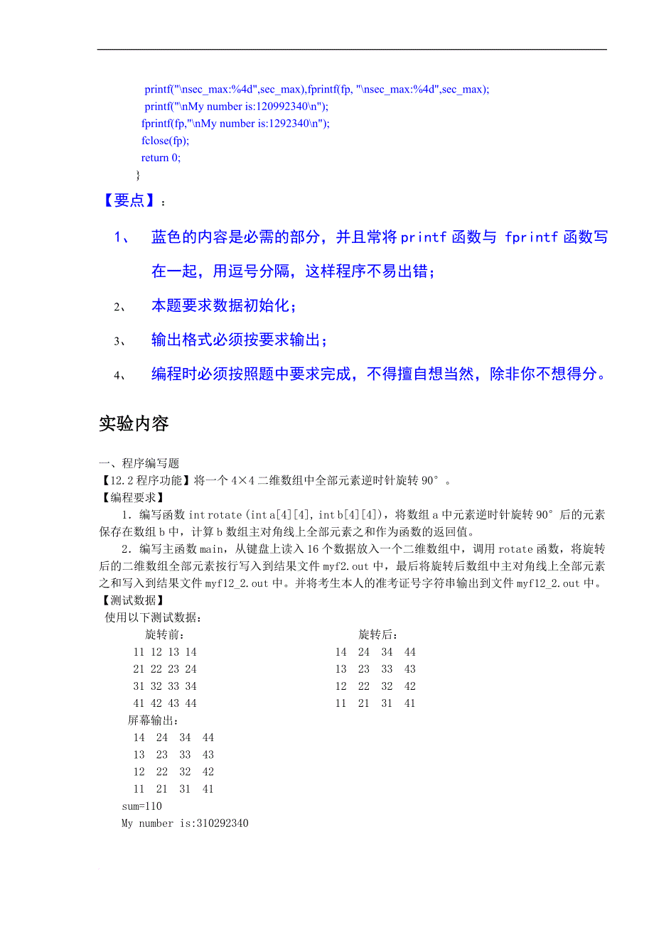 c语言程序设计-12.doc_第4页