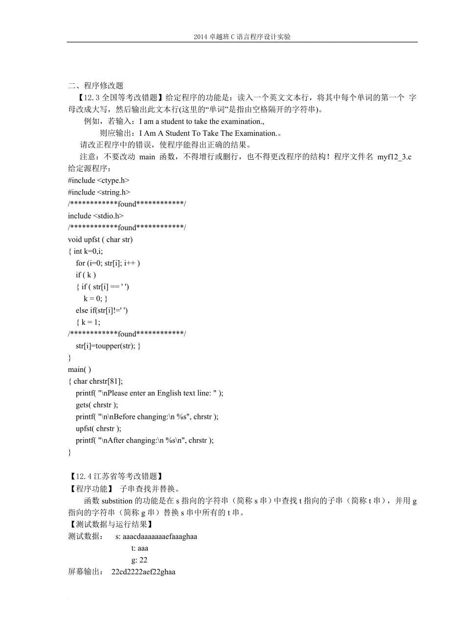 c语言程序设计-12.doc_第5页