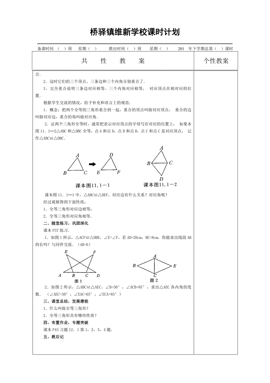 12章全等三角形(8+3)_第2页