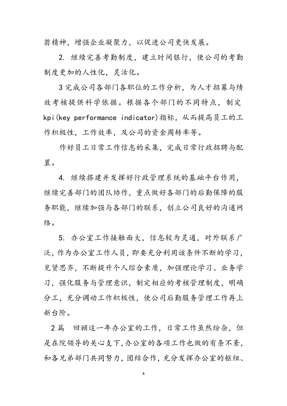 2023年办公室终工作总结3篇办公室个人年终工作总结.docx_第4页