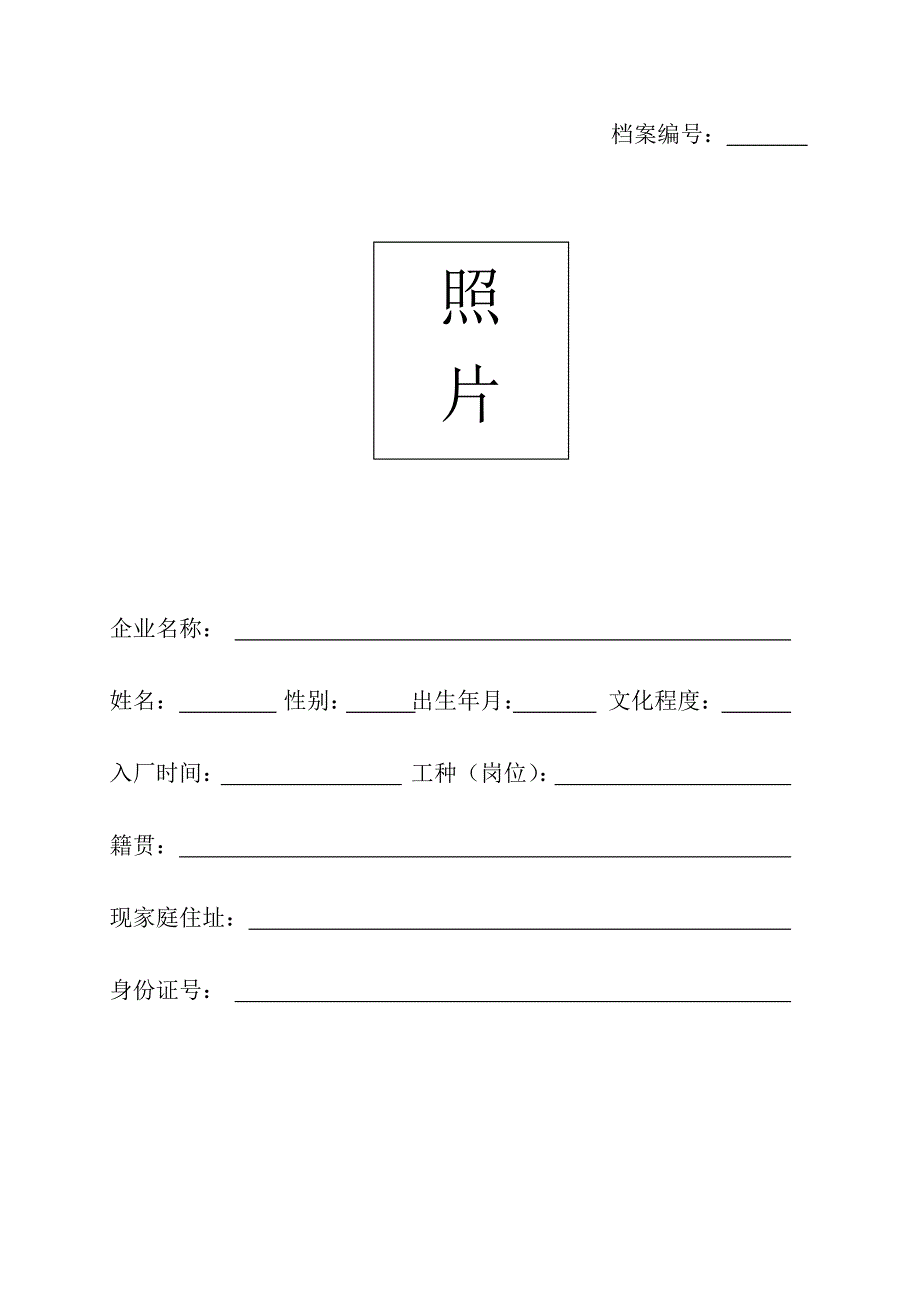 安全标准化职业健康职工安全培训教育档案_第2页