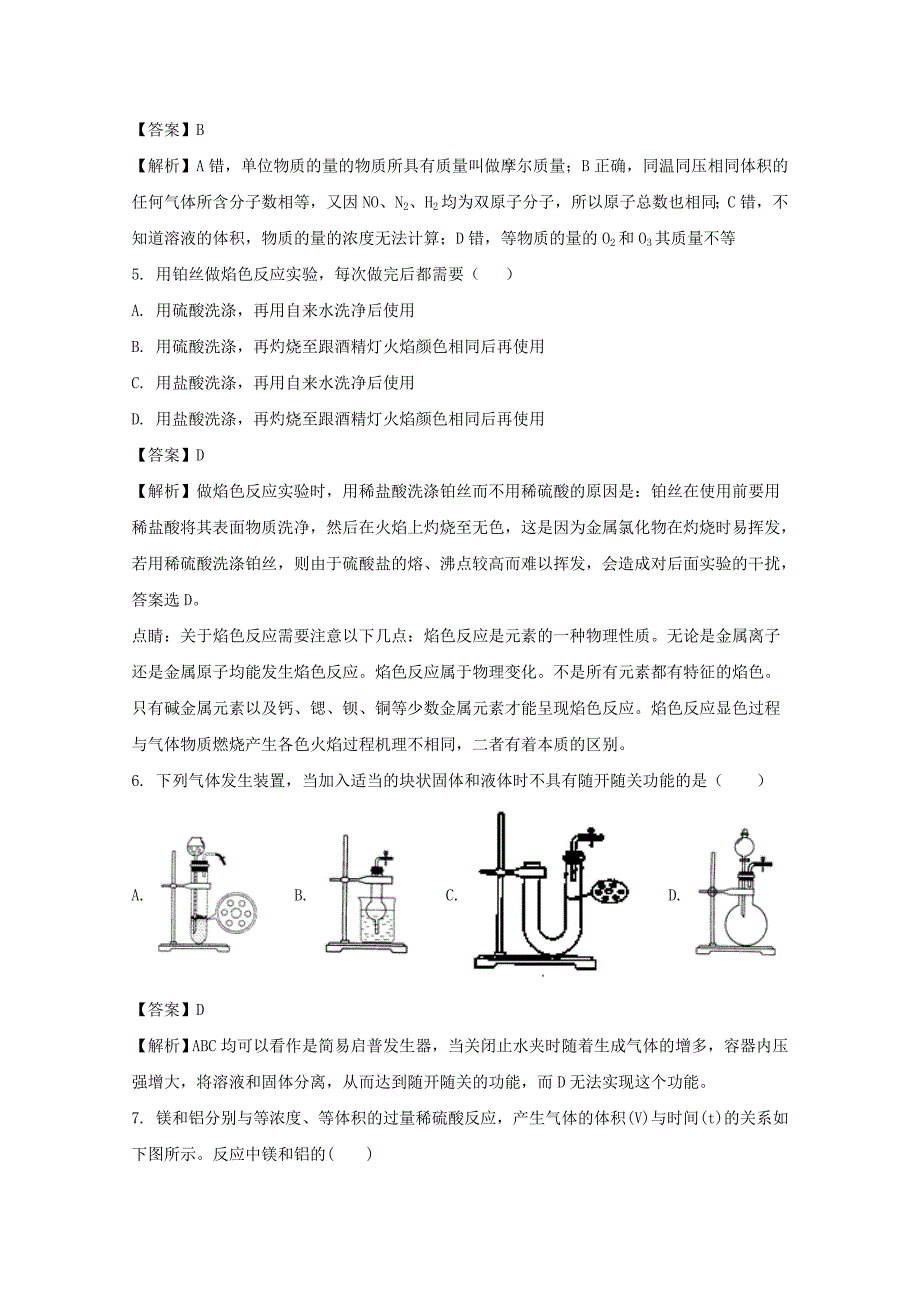 2019-2020学年高一化学10月调研试题(火箭班含解析).doc_第3页