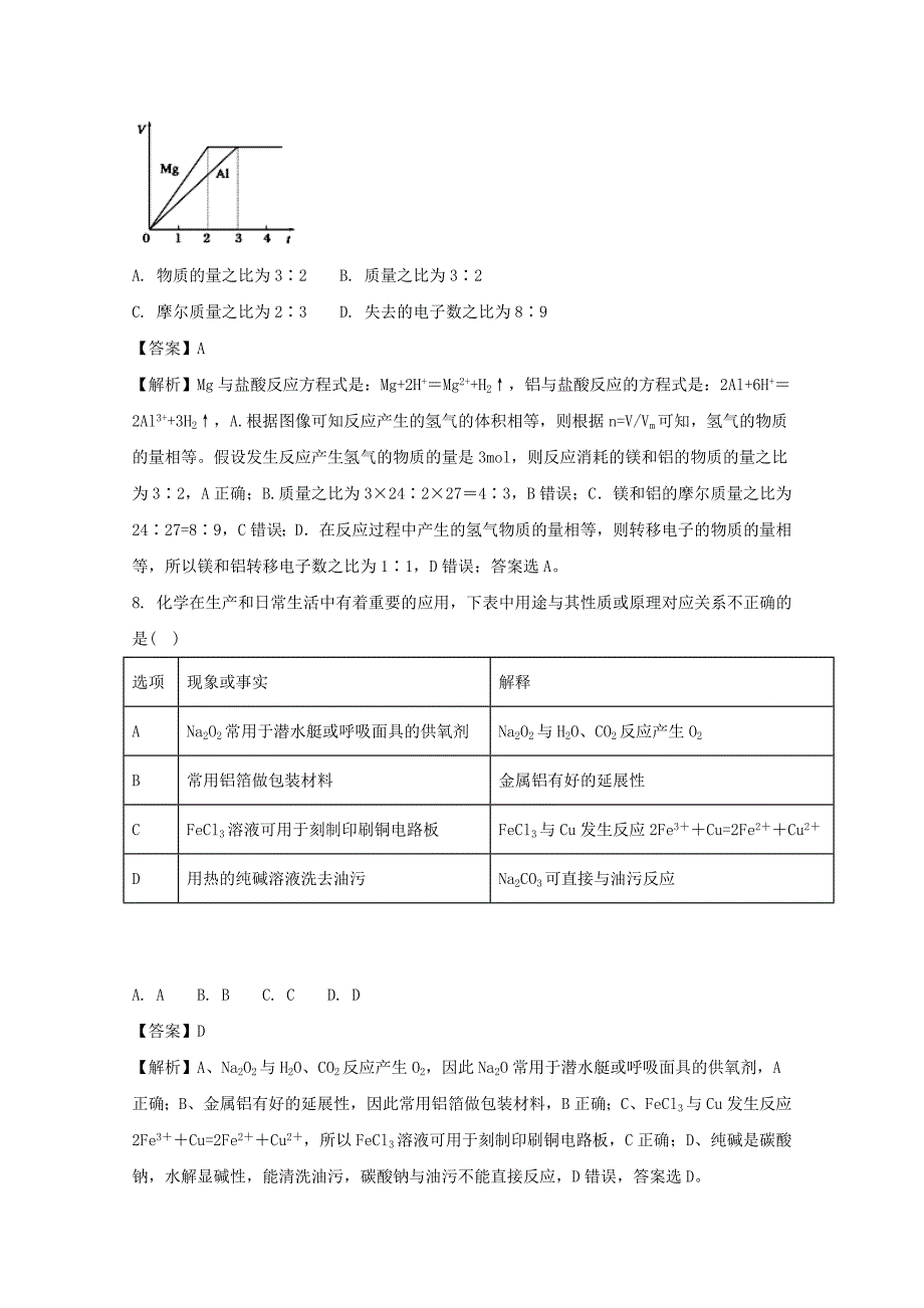 2019-2020学年高一化学10月调研试题(火箭班含解析).doc_第4页
