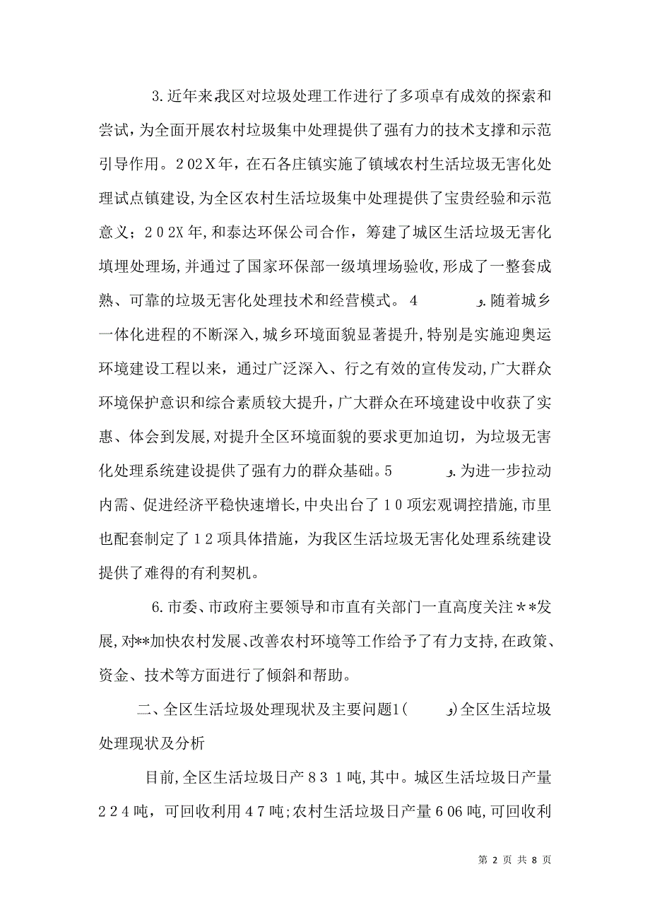 农村垃圾处理调研报告_第2页