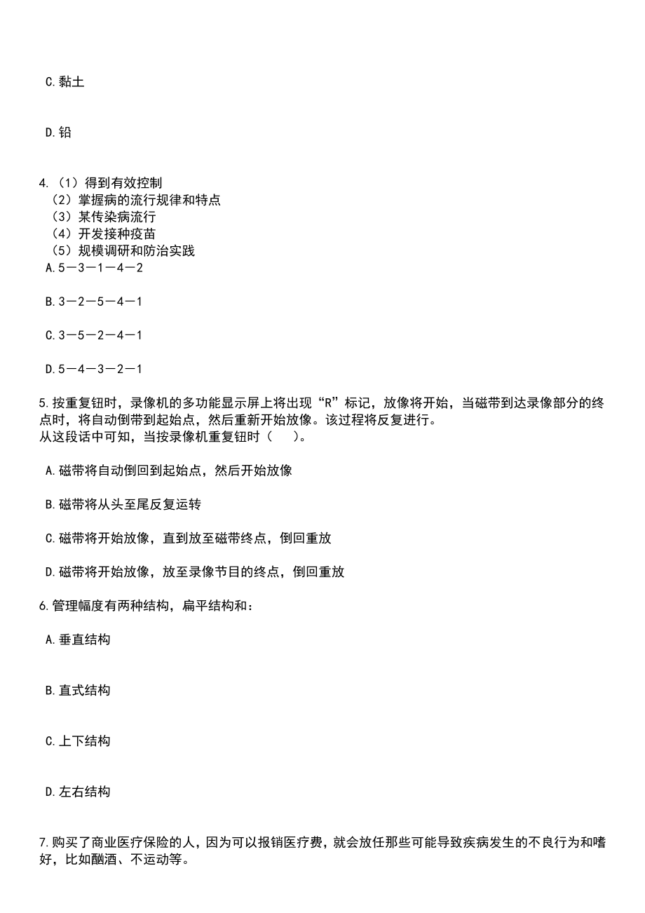 浙江舟山市普陀区海洋与渔业局招考聘用编外工作人员笔试题库含答案带解析_第2页