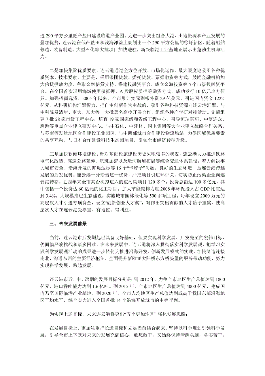 考前申论资料产业结构_第4页