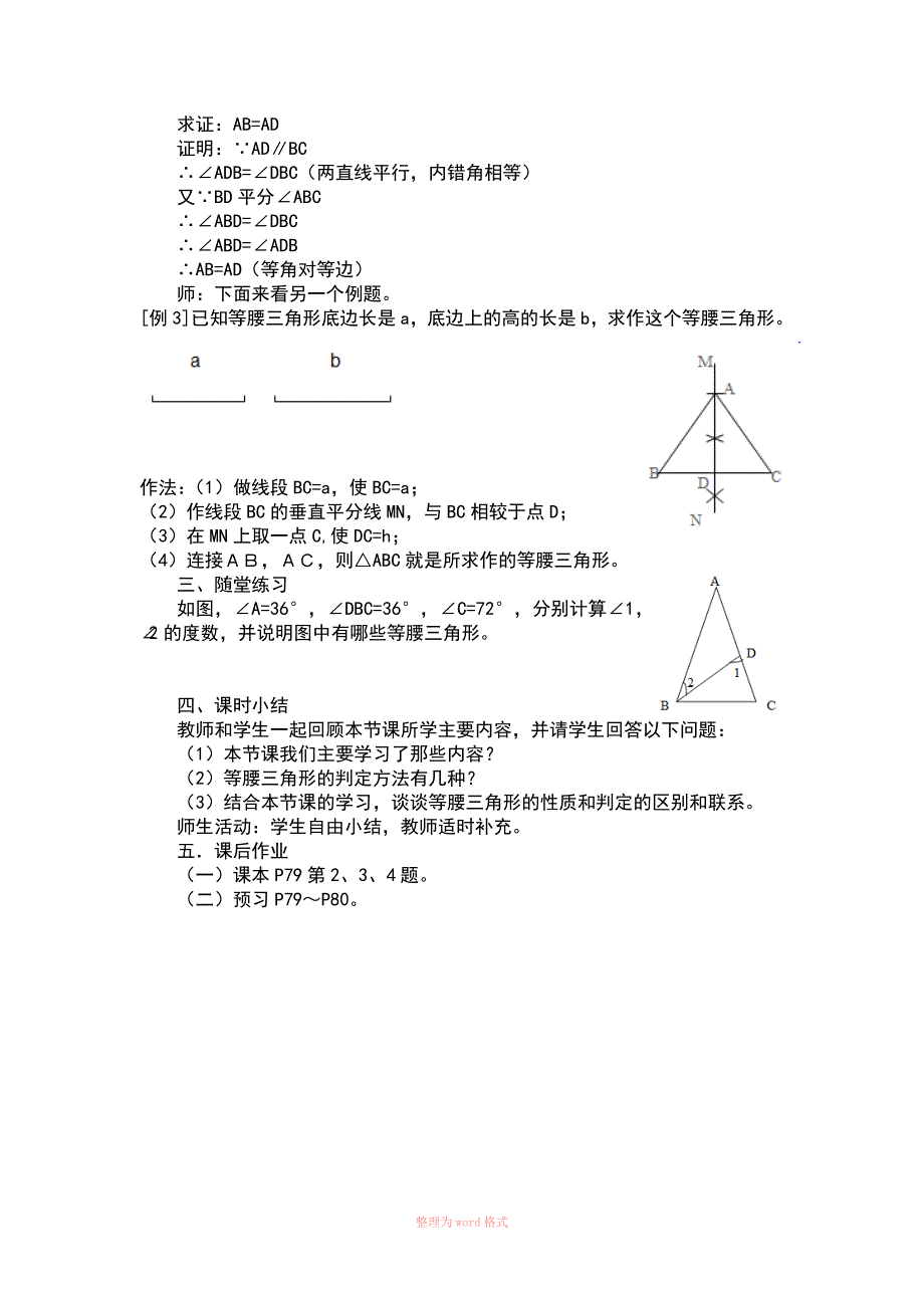 等腰三角形的判定教案+教学反思_第3页