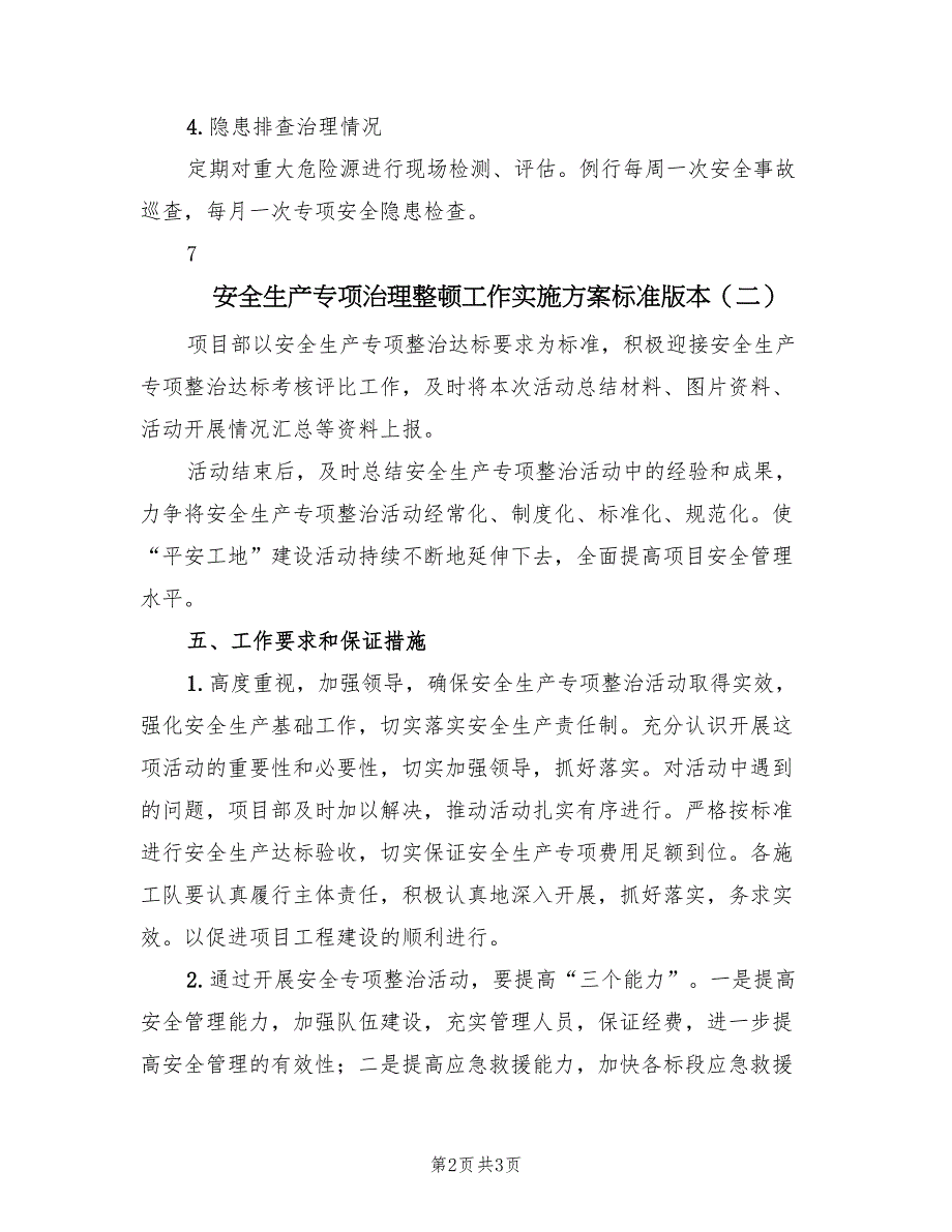 安全生产专项治理整顿工作实施方案标准版本（二篇）_第2页