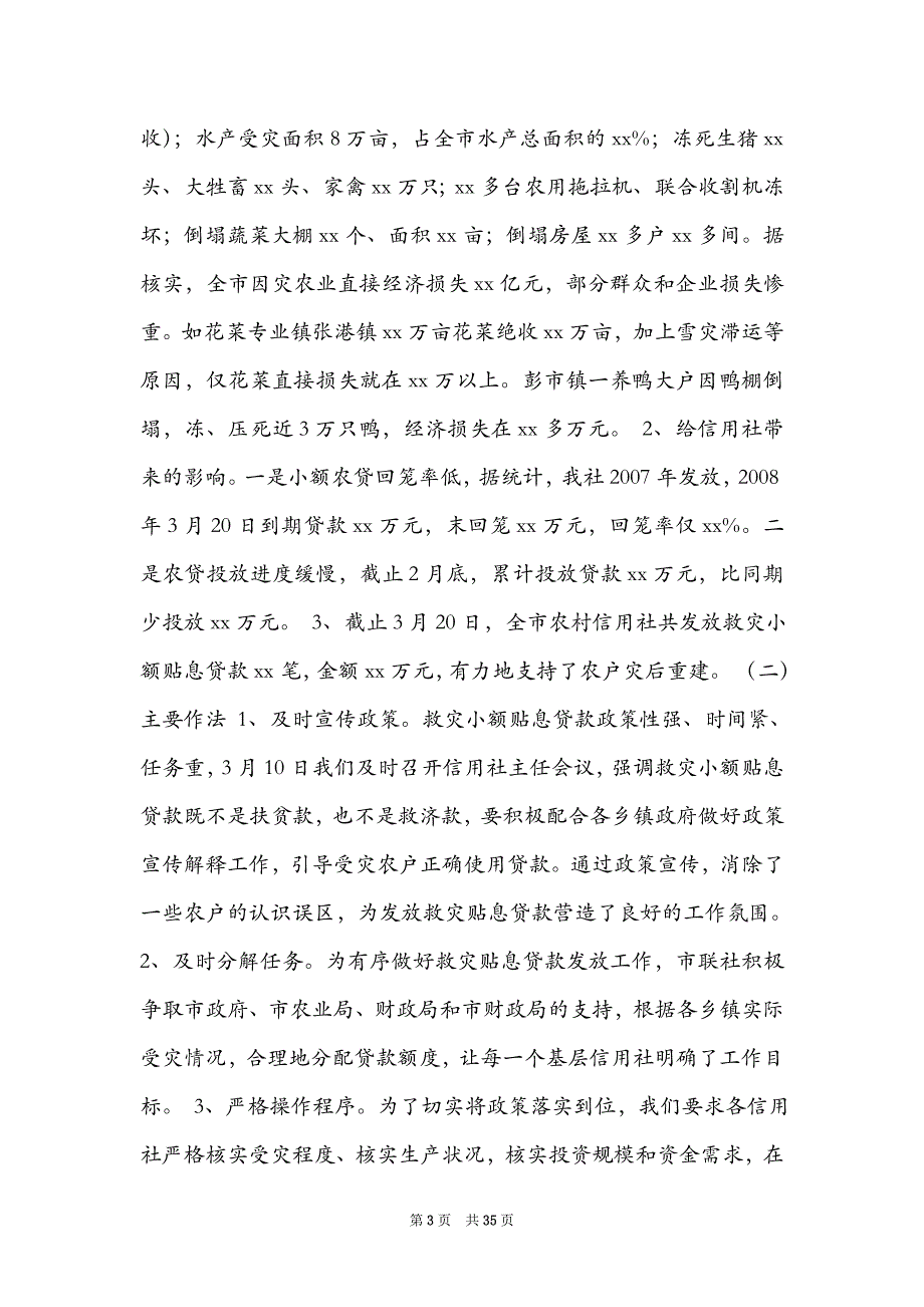 低温雨雪冰冻天气前期工作汇报共6篇低温雨雪冰冻橙色预警_第3页