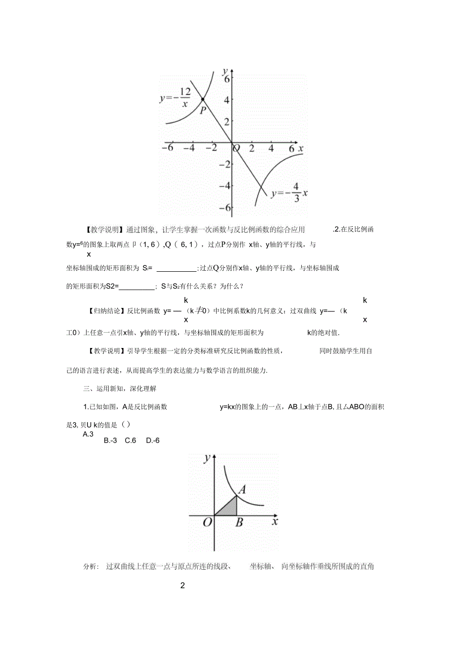 湘教版九年级数学上册1.2反比例函数的图象与性质3教案含答案_第2页