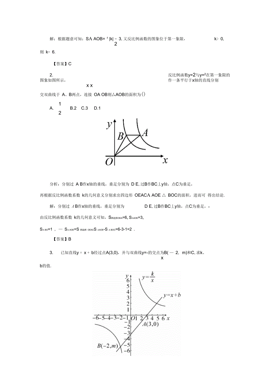 湘教版九年级数学上册1.2反比例函数的图象与性质3教案含答案_第4页