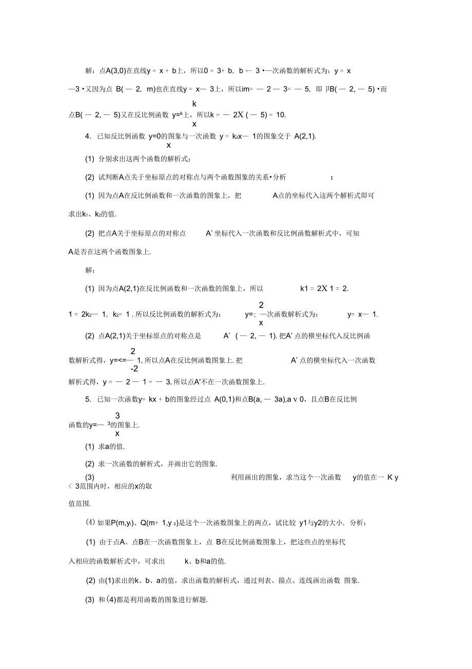 湘教版九年级数学上册1.2反比例函数的图象与性质3教案含答案_第5页