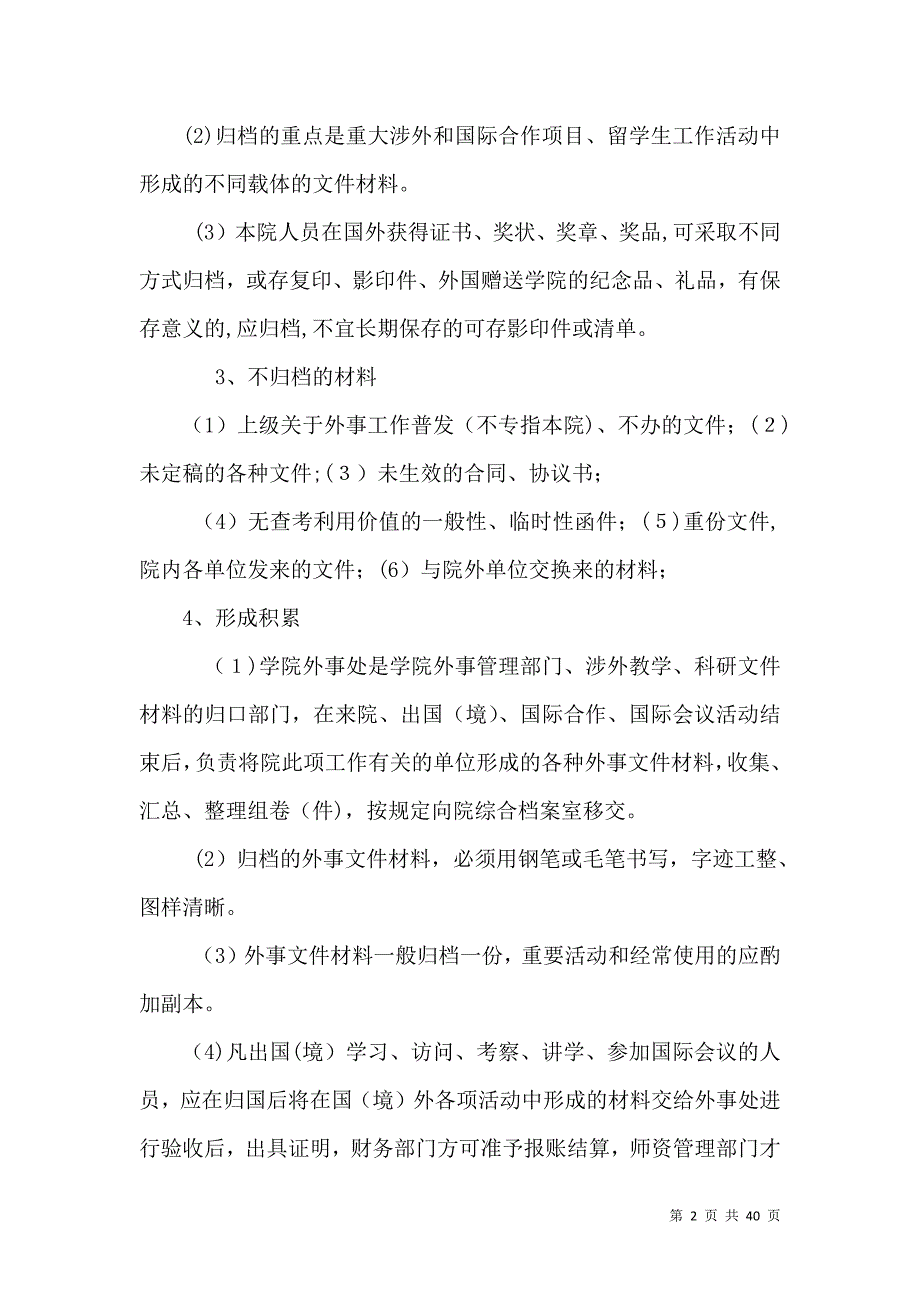 合肥学院外事类档案工作规范_第2页