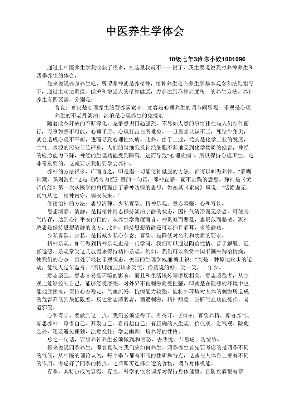 中医养生学体会_第1页