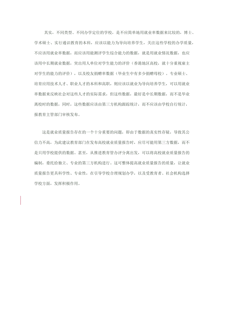2014年度广东省高校毕业生就业质量报告近日出炉_第2页